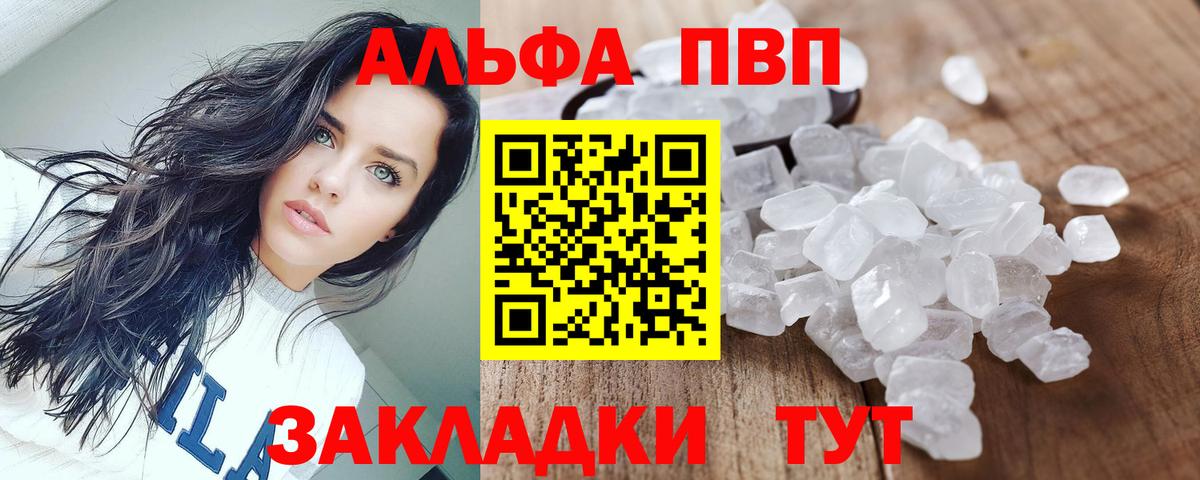 Alpha-PVP VHQ  Вход с VPN  A-PVP крисы CK  Альфа ПВП  Белогорск 