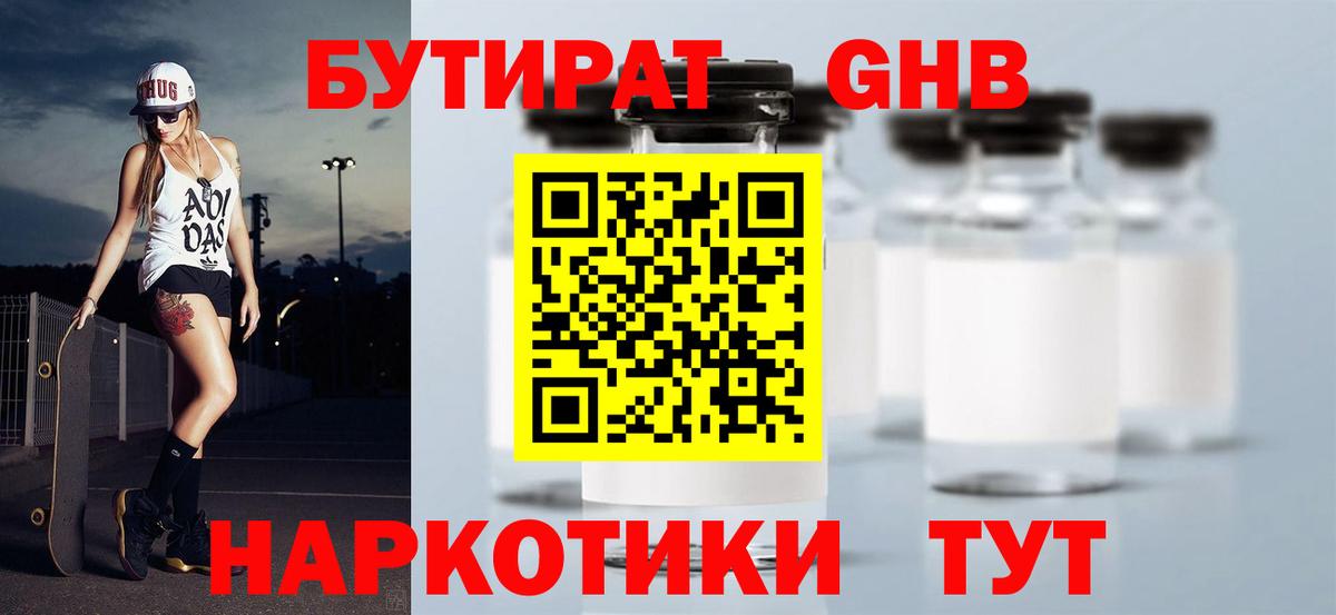 БУТИРАТ 1.4BDO Белогорск