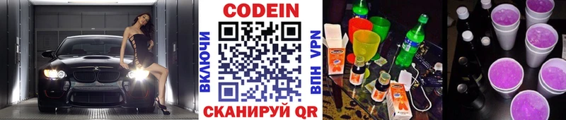 хочу   Белогорск  Codein Purple Drank 