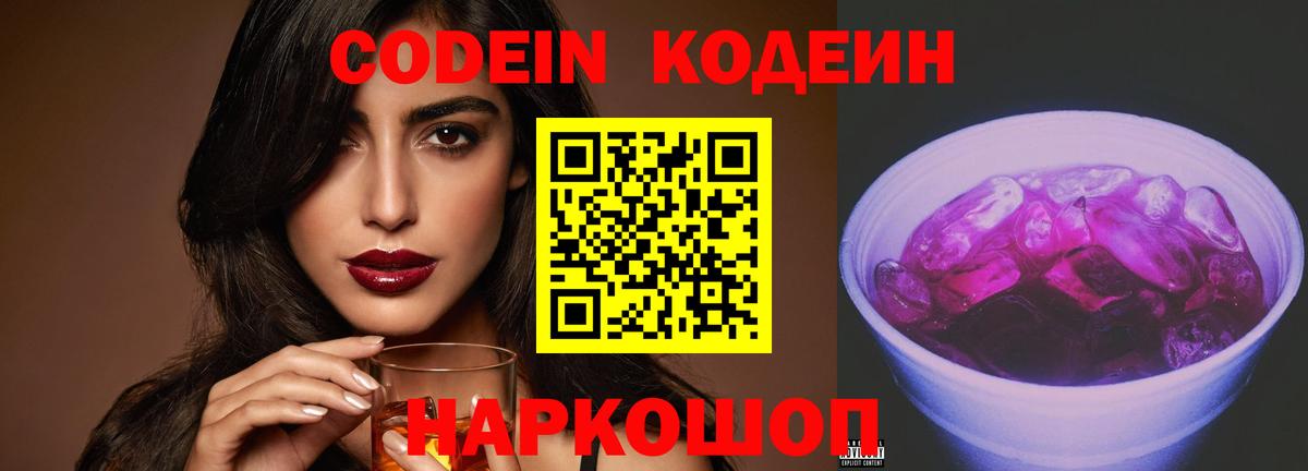 Белогорск  Кодеиновый сироп Lean напиток Lean (лин)  Вход с VPN 