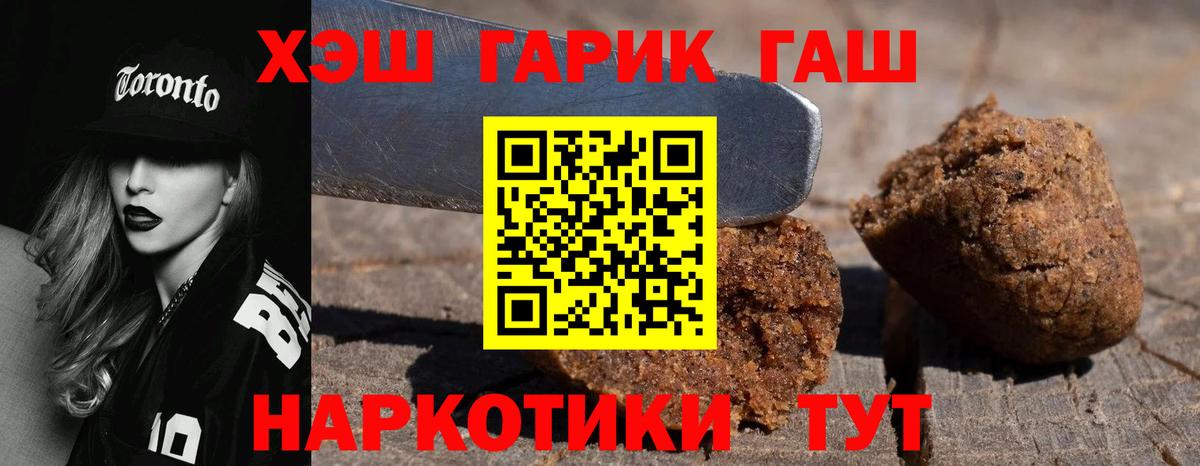 ГАШ hashish Белогорск