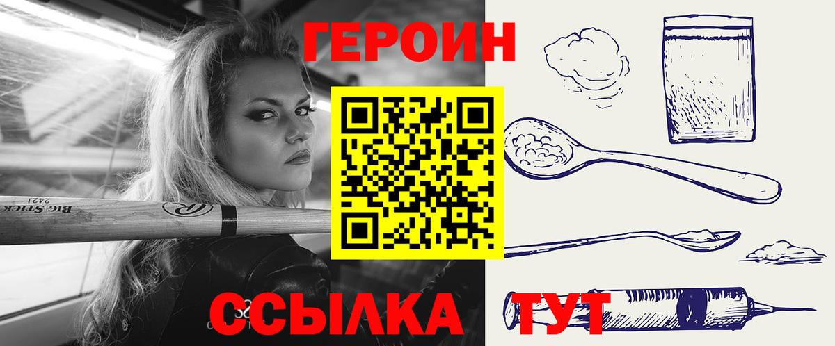 ГЕРОИН белый Белогорск