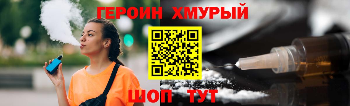 Героин Heroin  Героин  Белогорск  Вход с VPN 