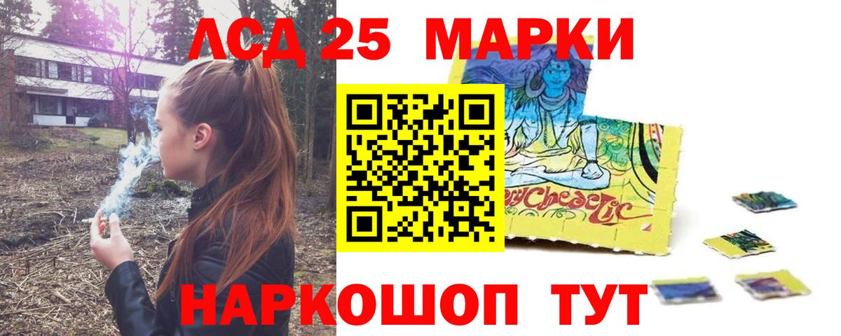 ЛСД экстази кислота  LSD-25 экстази кислота  Вход с VPN  Белогорск 