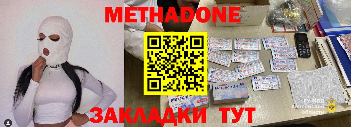 Метадон мёд  Вход с VPN  Белогорск 