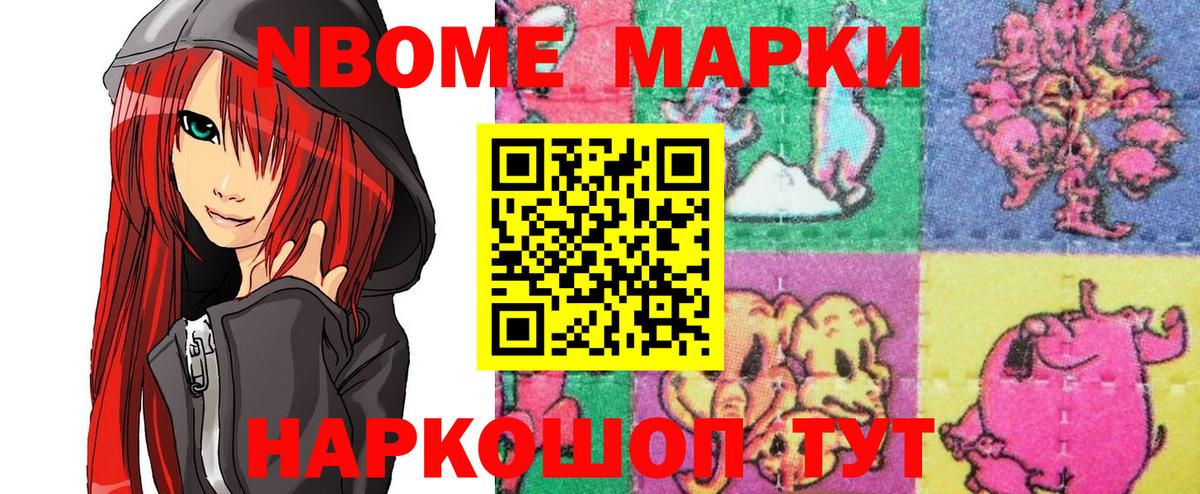 Марки NBOMe 1,8мг  Марки NBOMe 1,8мг  Белогорск  Вход с VPN 